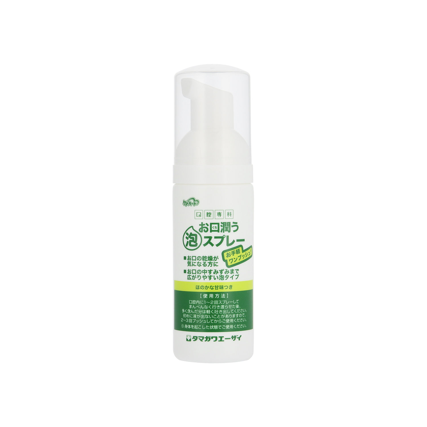 ケアハート 口腔専科 お口潤う泡スプレー50mL（化粧品） | （法人向け